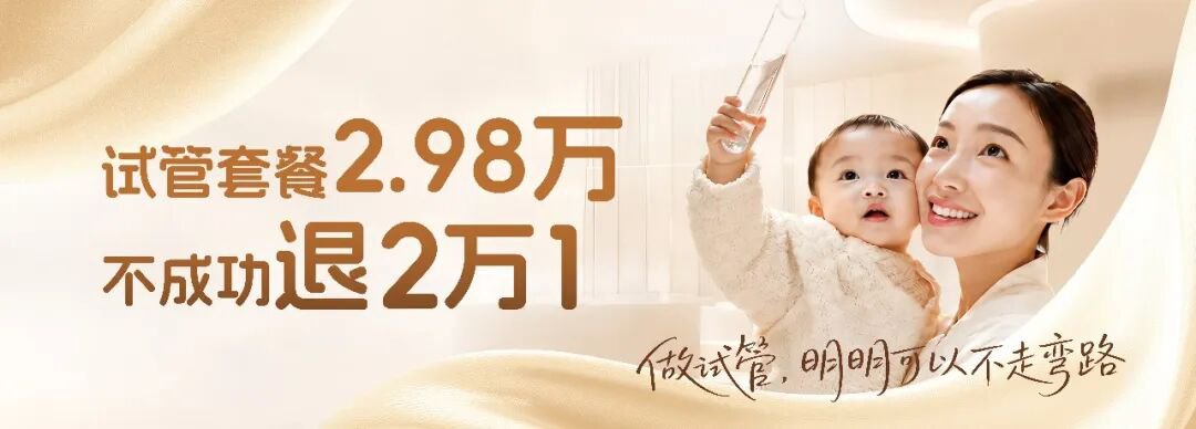 山西明明生殖 29800 元试管保障套