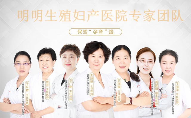 明明生殖妇产医院专家团队